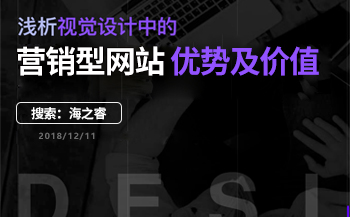 營銷型網(wǎng)站建設(shè)價(jià)值優(yōu)勢有哪些
