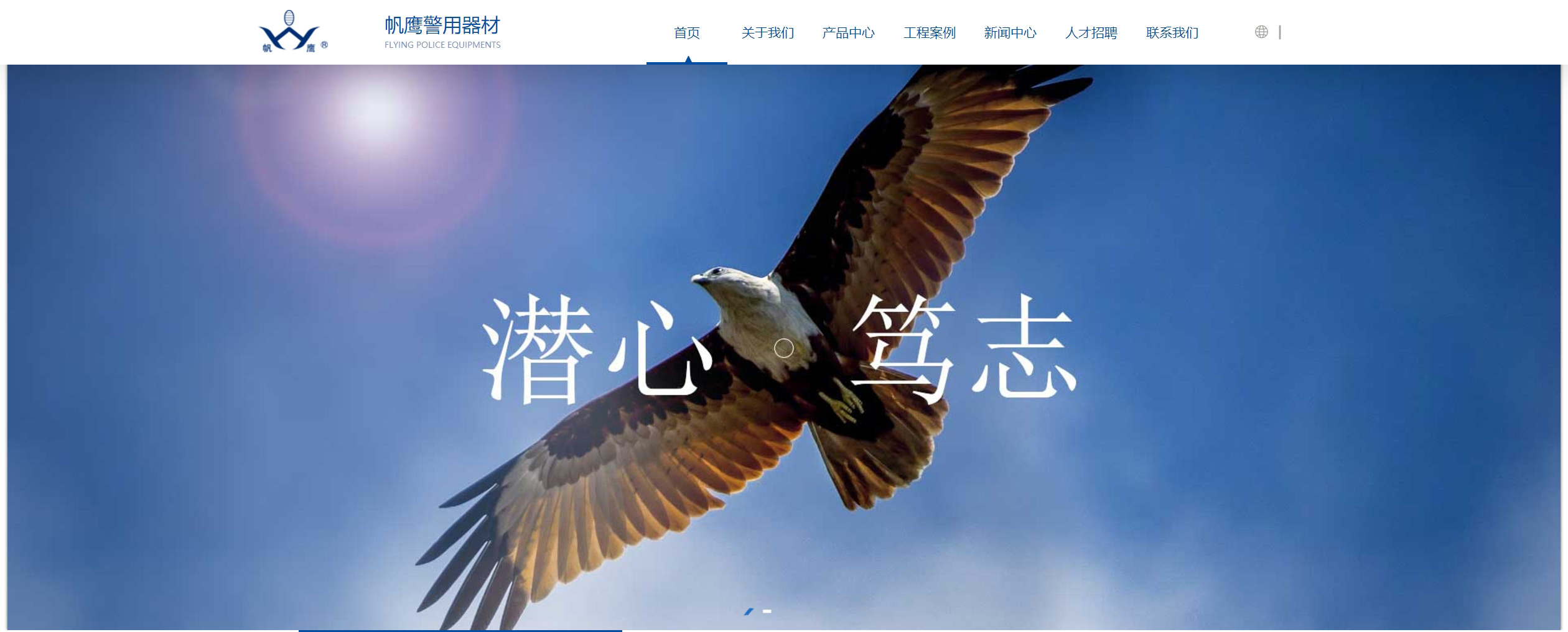 無錫市帆鷹警用器材新技術有限公司2_01