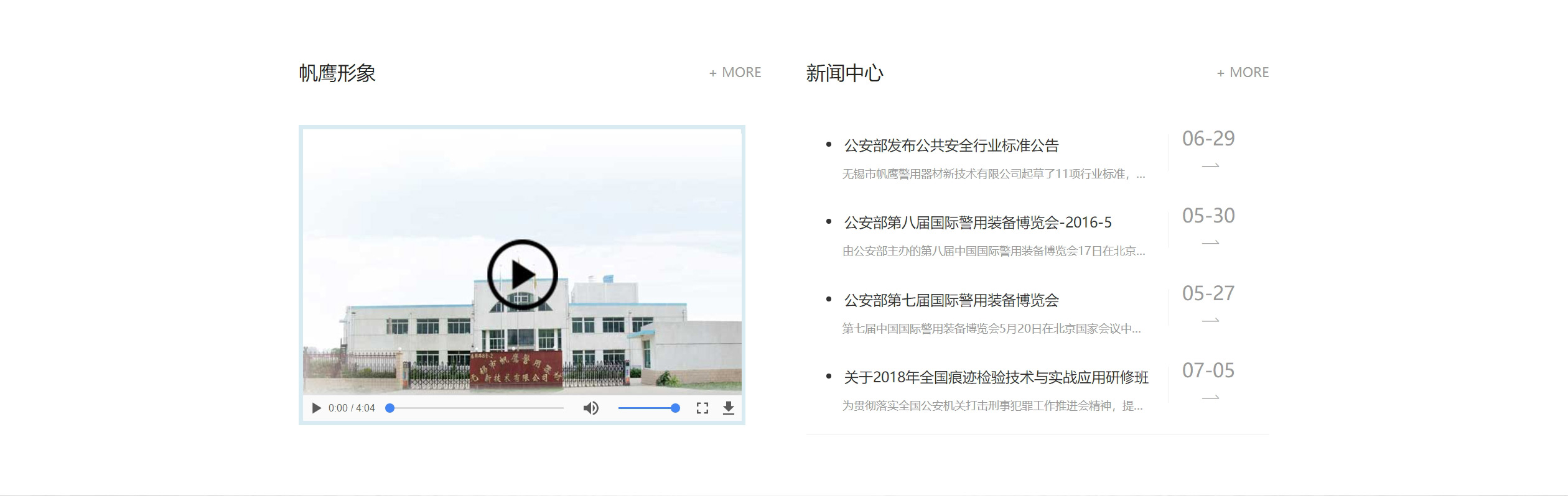 無錫市帆鷹警用器材新技術有限公司2_03