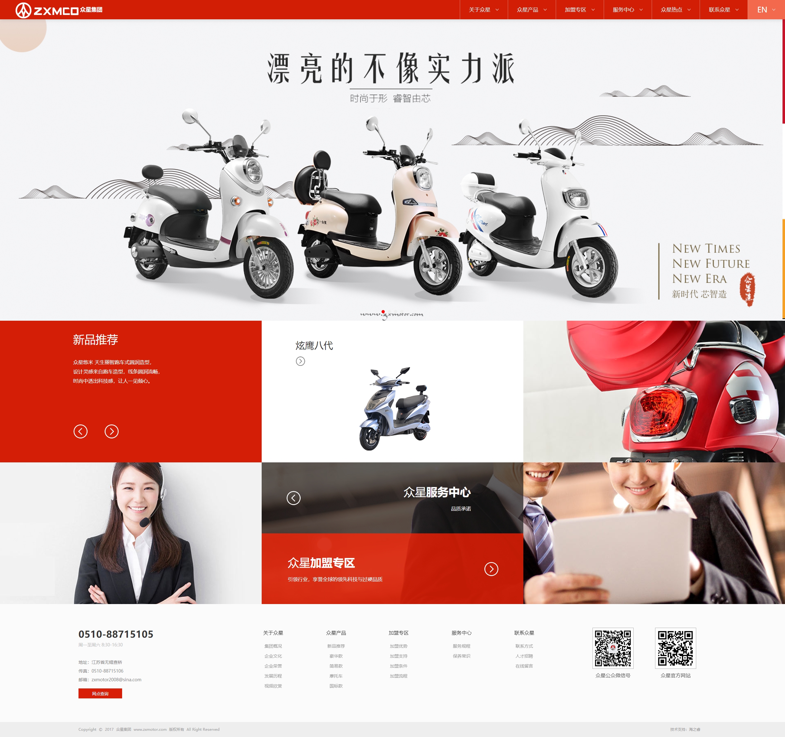6 眾星集團(tuán)