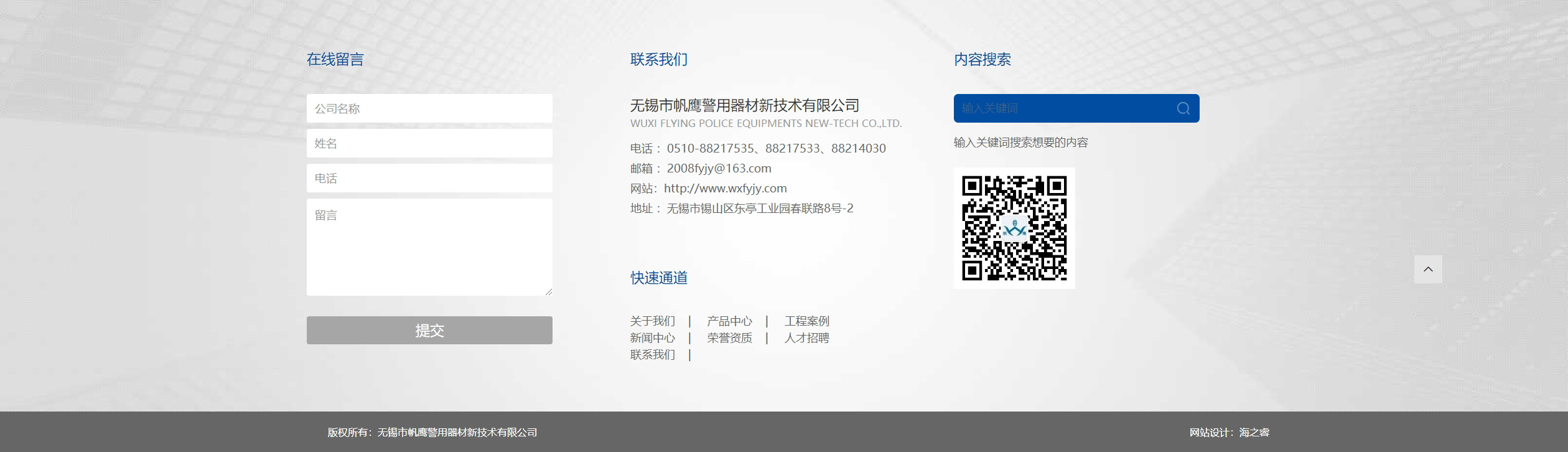 無錫市帆鷹警用器材新技術有限公司2_04