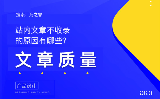 站內(nèi)文章不收錄的原因有哪些？