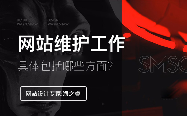 企業(yè)網(wǎng)站日常安全維護三大事項