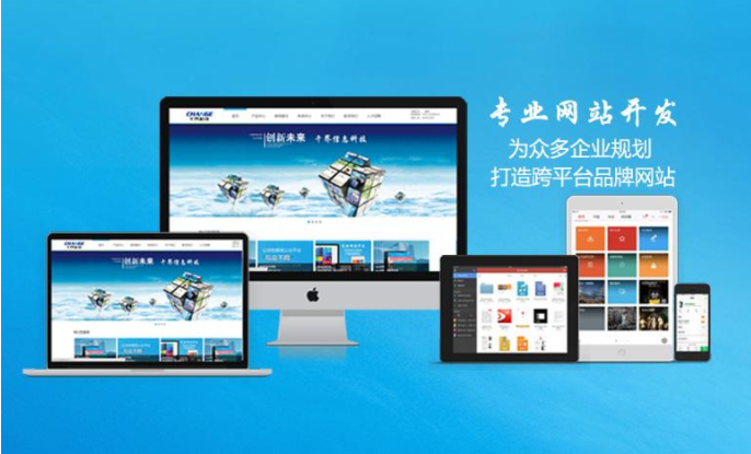 無錫網站開發(fā)什么公司能讓人放心？