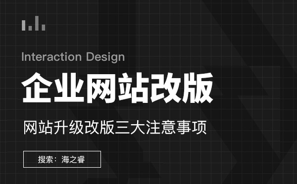 網站設計文字排版注意事項及優(yōu)化技巧