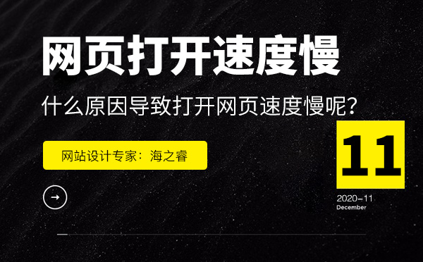 導(dǎo)致網(wǎng)頁打開速度慢的三種原因